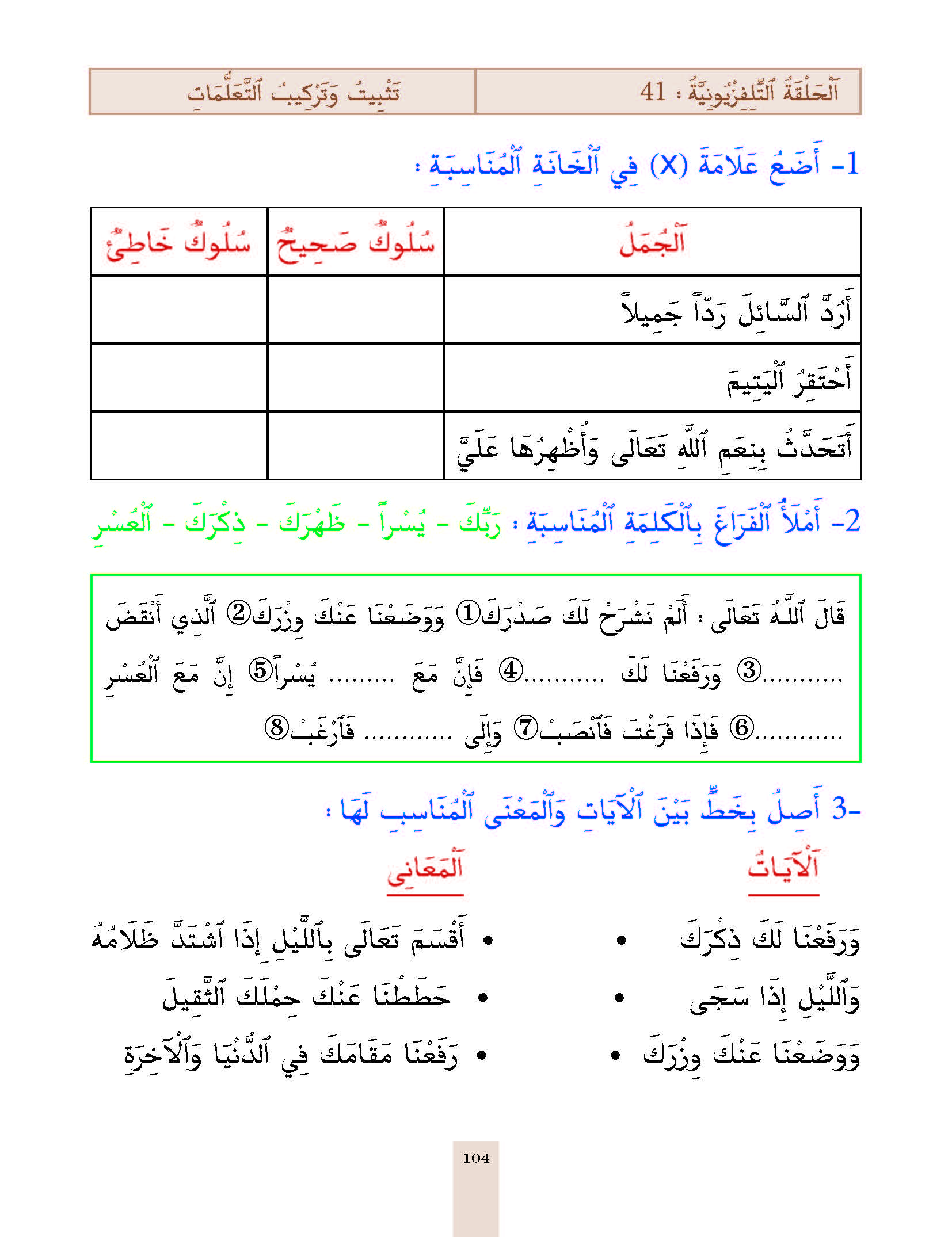 الدرس الواحد والأربعون، المستوى الأول المرحلة الثانية من برنامج محو الأمية بواسطة التلفاز والأنترنيت. 